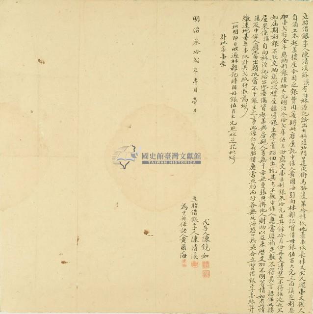 明治三十二年一月一日大稻埕北門口建成街陳清溪胎借銀字藏品圖，第3張