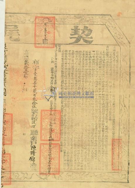 嘉慶二十一年布字壹萬柒千貳百參拾伍號右給淡防廳業戶陳隆錦之契尾藏品圖，第3張