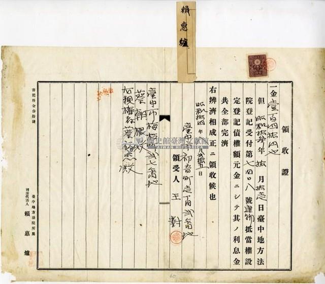 昭和十三年王對借款領收證藏品圖，第3張