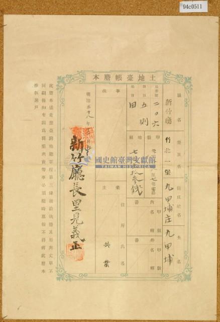 明治三十八年共業土地臺帳謄本藏品圖，第3張