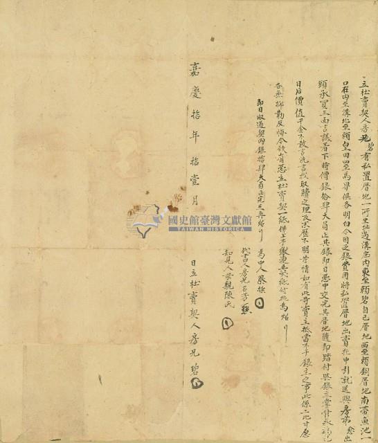 嘉慶十年房兄碧立杜賣契藏品圖，第3張