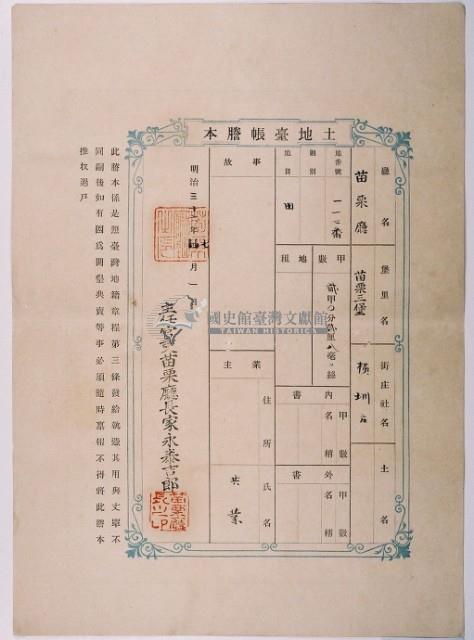 明治三十六年共業土地臺帳謄本藏品圖，第3張