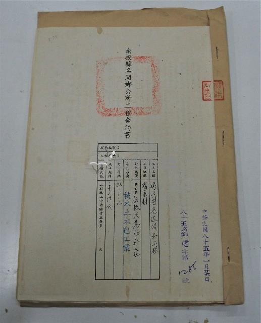 名間鄉道路改善工程合約書藏品圖，第3張