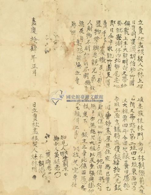 嘉慶十四年林門立賣杜盡根契藏品圖，第3張