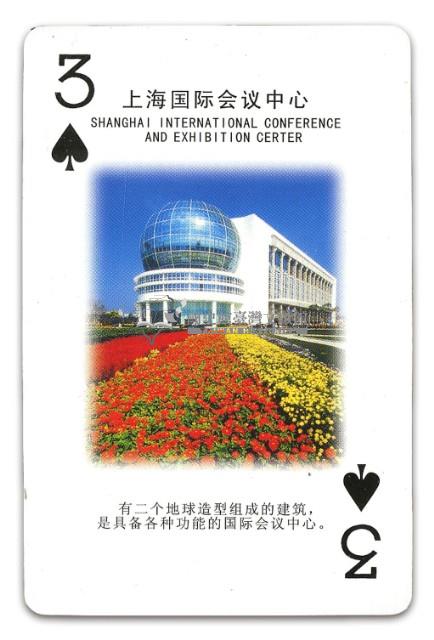 上海100年撲克牌藏品圖，第3張