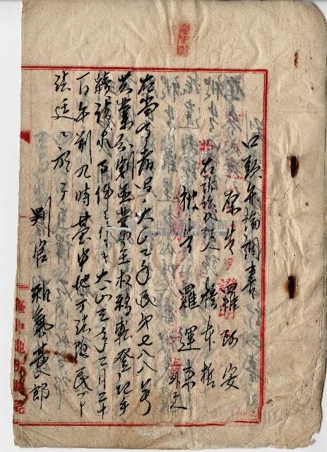 昭和十三年羅春溪等土地所有權保存登記申請書藏品圖，第3張