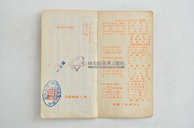 王博華第一銀行活期儲蓄存款存摺藏品圖，第3張