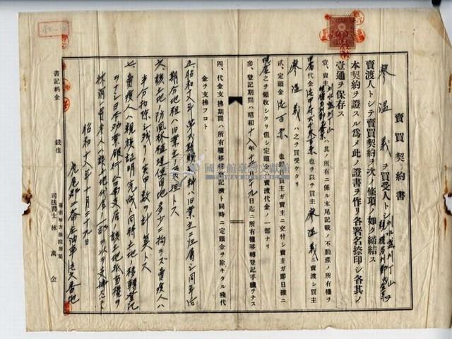 昭和十八年廖溫義賣買契約書藏品圖，第3張