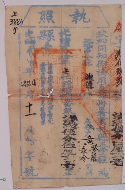 光緒二十年雲林縣正堂程為徵收租榖糧戶黃登蔭和黃永冷之執照藏品圖，第3張