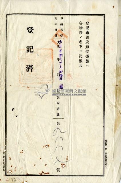 大正十四年許登來等地目變更登記申証書藏品圖，第3張