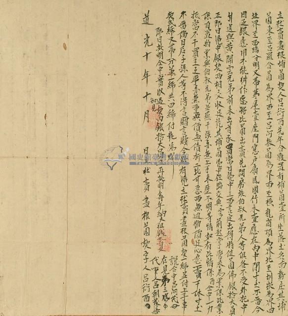 道光十年立杜賣盡根埔薗契藏品圖，第3張