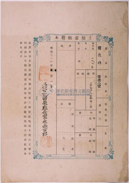 明治三十六年共業土地臺帳謄本藏品圖，第3張
