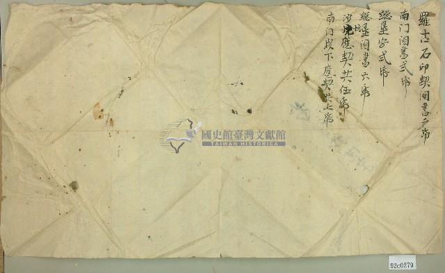 羅古石印契鬮書契卷卷包紙藏品圖，第3張