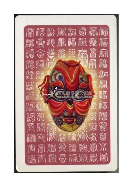 湘西苗家風情撲克牌藏品圖，第3張