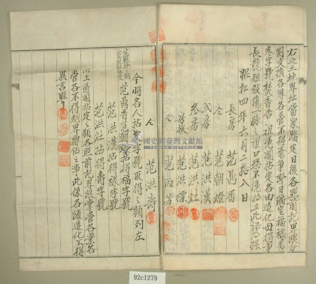 昭和四年范鼎香等土地分管豫約憑鬮拈定證藏品圖，第3張