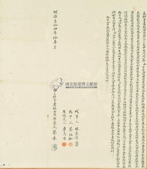 明治三十四年蔡永立杜賣盡根田園契字藏品圖，第3張