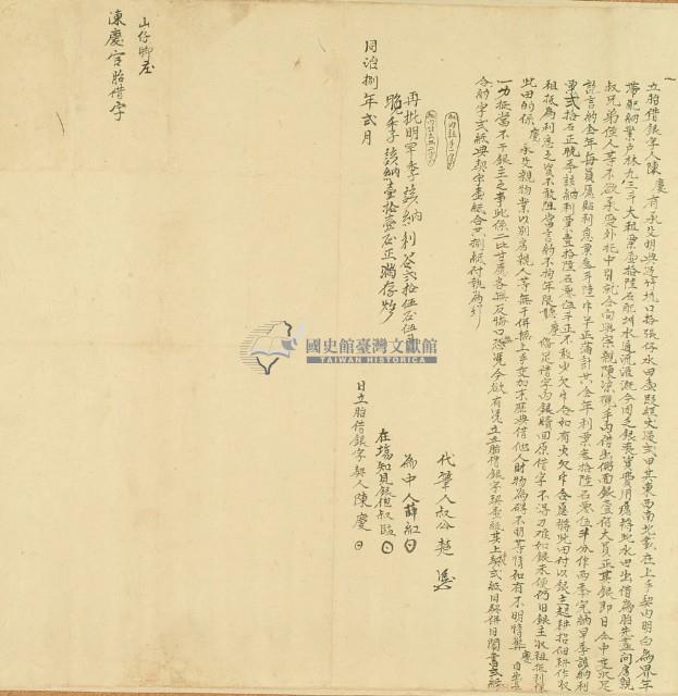 同治八年二月竹坑口拾張仔陳慶胎借銀字藏品圖，第3張