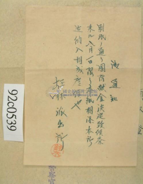 昭和十二年范朝燈繳納國防獻金手寫領收證藏品圖，第3張