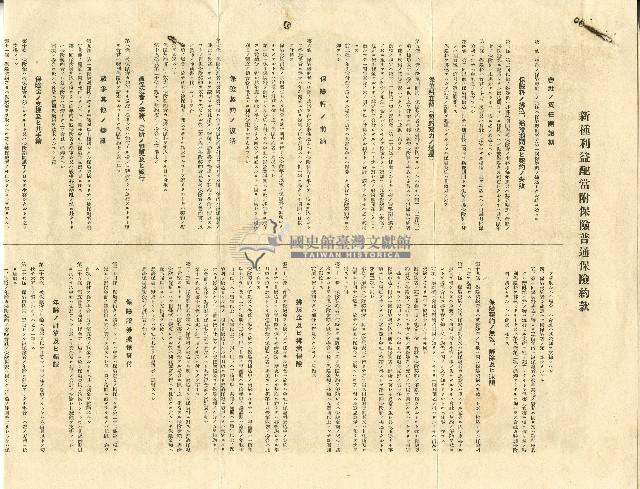 昭和十七年林全福利益配當附生命保險證券藏品圖，第3張