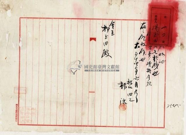 大正十四年楊浩土地買賣金額領收證（註：原件為「浩」非「活）」藏品圖，第3張