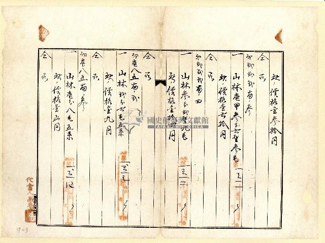 大正十二年葉蕃薯土地共有權相續登記申請書藏品圖，第3張