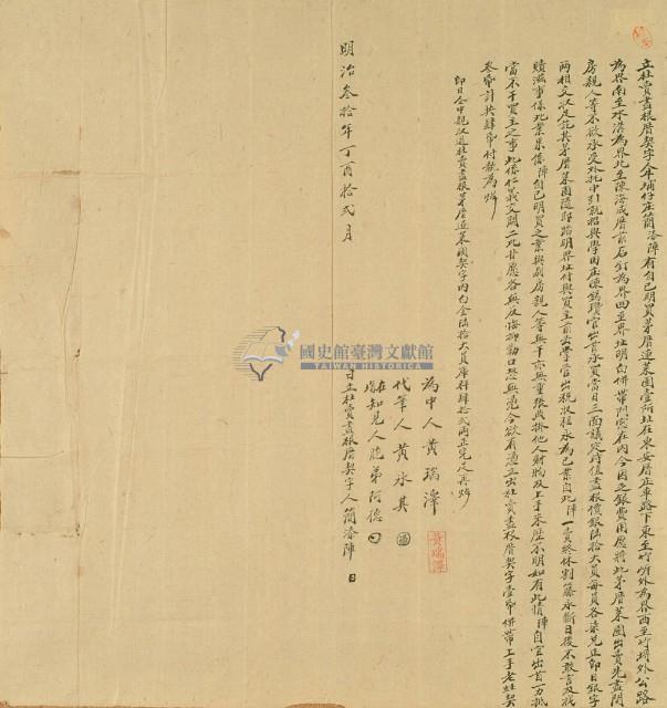 明治三十年簡添陣立杜賣盡根厝契字藏品圖，第3張