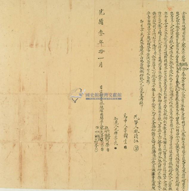 光緒三年蔡忠奇等八人仝立杜賣盡根埔園契藏品圖，第3張