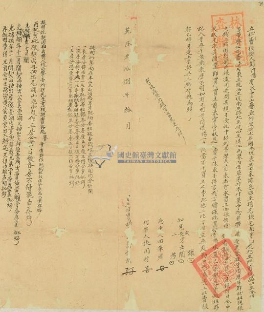 乾隆三十八年劉惟揚立杜賣根契藏品圖，第3張