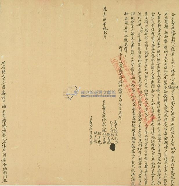 道光五年林西魯等三人仝立賣杜絕盡契藏品圖，第3張