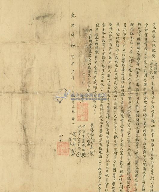 乾隆四十七年蕭際朝等二人仝立杜賣盡絕根契藏品圖，第3張