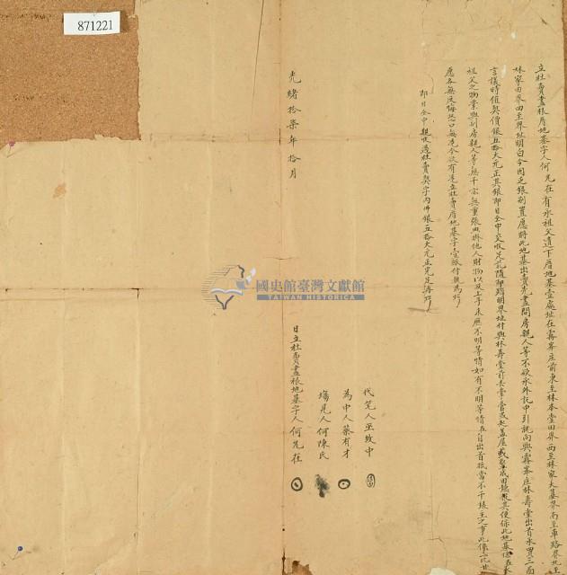 光緒十七年何兄在立杜賣盡根厝地基字藏品圖，第3張