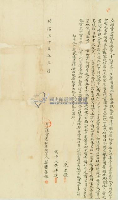 明治三十五年葉番薯娘立杜賣盡根店契字藏品圖，第3張