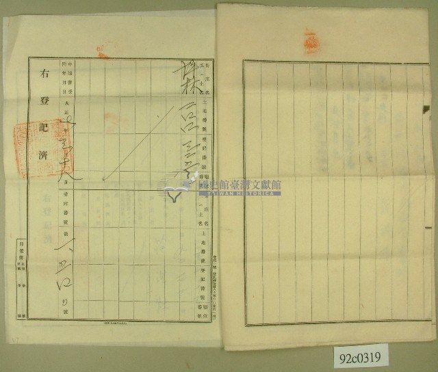 大正七年范洪漢業主權包存登記申請書藏品圖，第3張