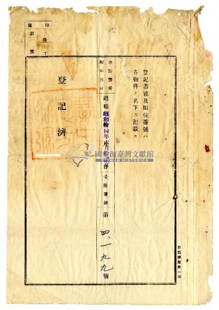 昭和十四年賴林氏鶯賣渡證書藏品圖，第3張