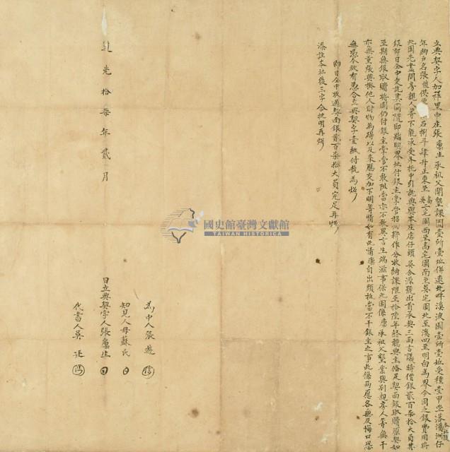 道光十七年張廩生立典契字藏品圖，第3張