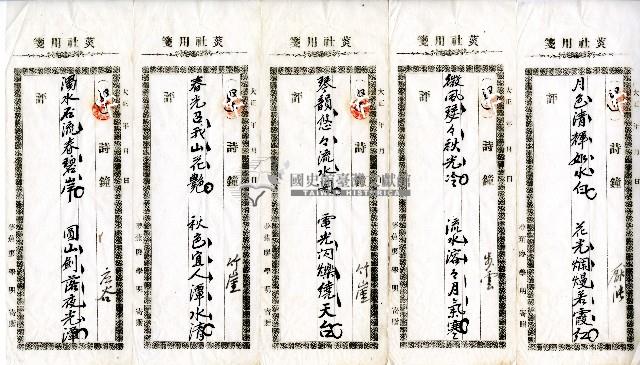 菼社詩稿乙批藏品圖，第3張