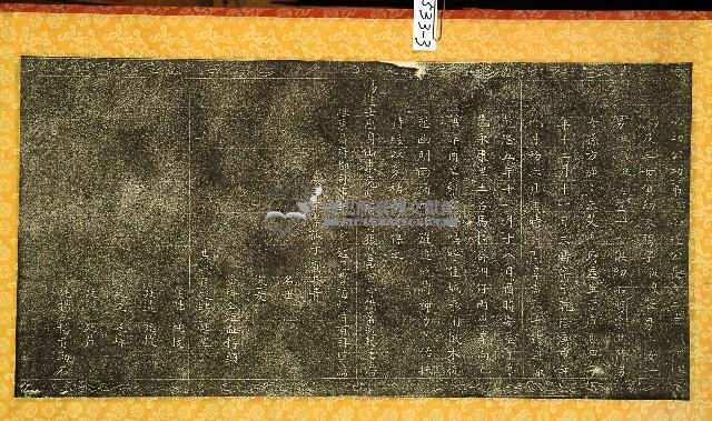 吏部候選州司馬四代大父亨六十六壽詒翼王府君墓誌銘拓本藏品圖，第3張