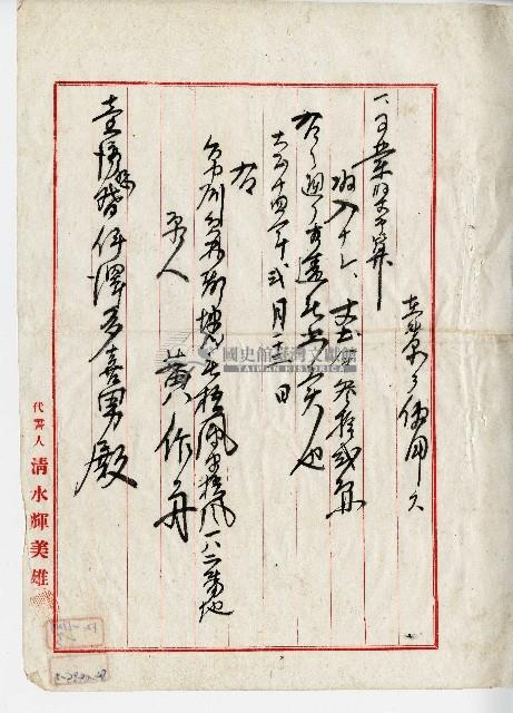 大正十四年土地買賣通知書藏品圖，第3張