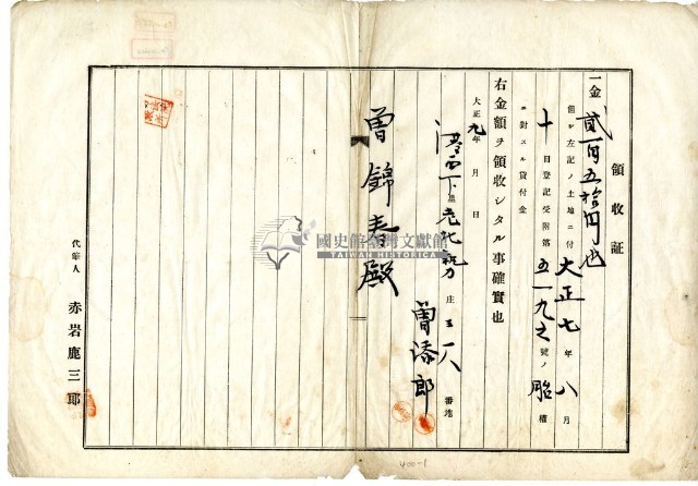 大正七年老北勢庄曾添郎土地胎權貸付金領收證（註：原件為「曾添郎」）藏品圖，第3張