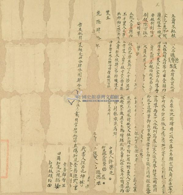 乾隆四十年呂遜德等五人立賣盡杜根契藏品圖，第3張