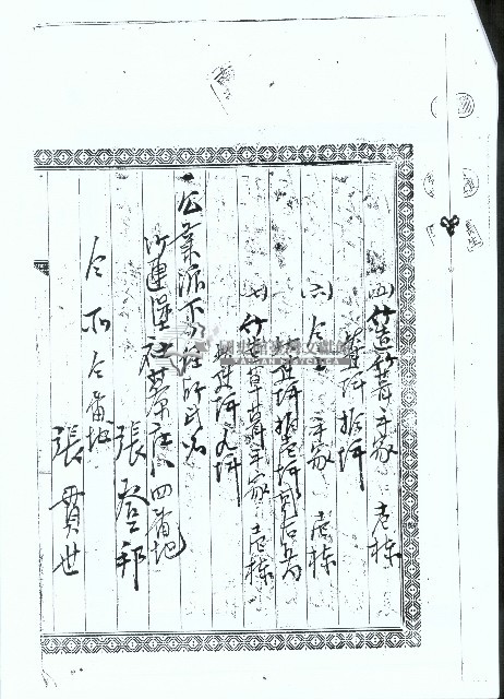 大正八年張創公業設定合約字之影本藏品圖，第3張