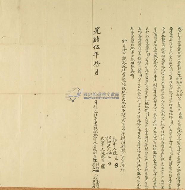 光緒五年陳阿矮等四人親立杜賣盡根墳地字藏品圖，第3張