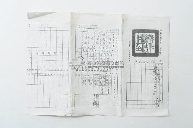 彰化市戶口名簿影印本藏品圖，第3張