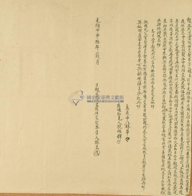 光緒十年林王親立找洗盡根併交契卷字藏品圖，第3張