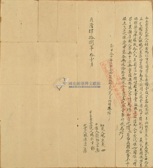 乾隆四十八年拾壹楊仁生仝立賣盡絕契藏品圖，第3張