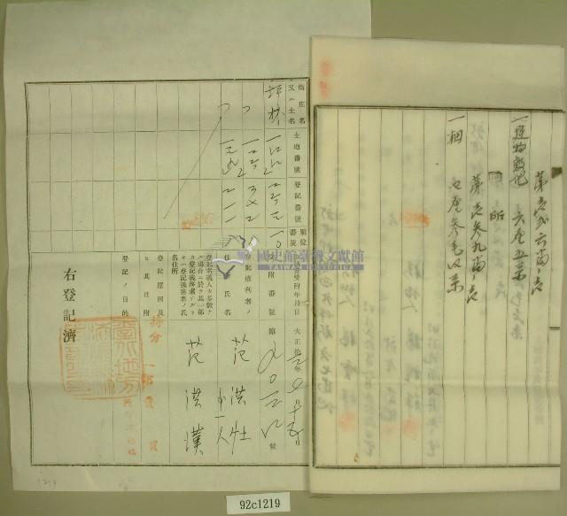 大正十三年范洪漢土地共有權賣卻移轉保證書藏品圖，第3張