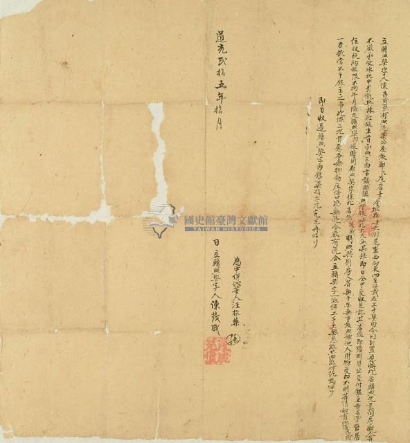 道光二十五年陳茂成號立轉典契字藏品圖，第3張