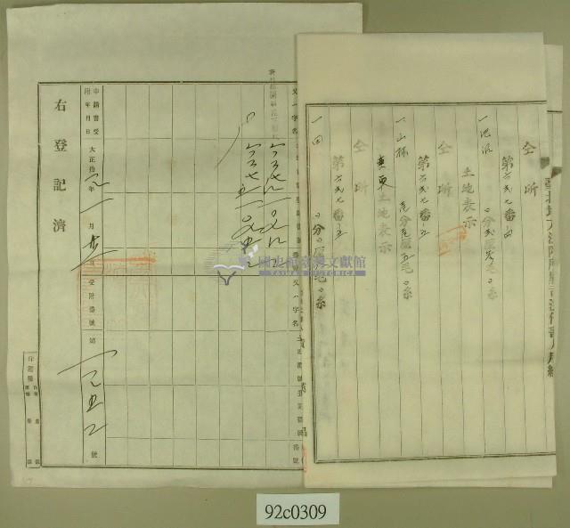 大正十二年臺北地方法院批准土地表示變更申請書等藏品圖，第3張