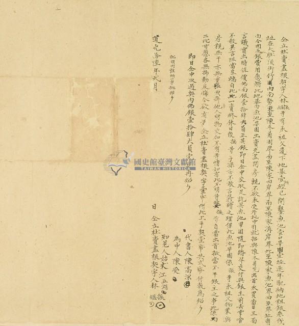 道光十九年林振等二人仝立杜賣盡根契字藏品圖，第3張