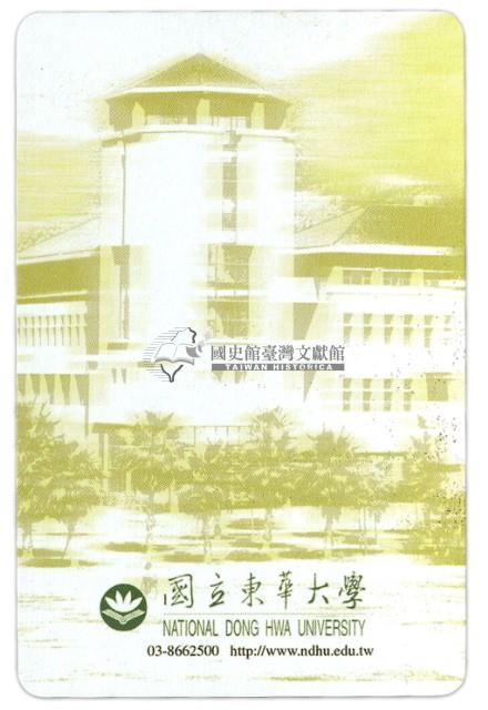 國立東華大學撲克牌藏品圖，第3張